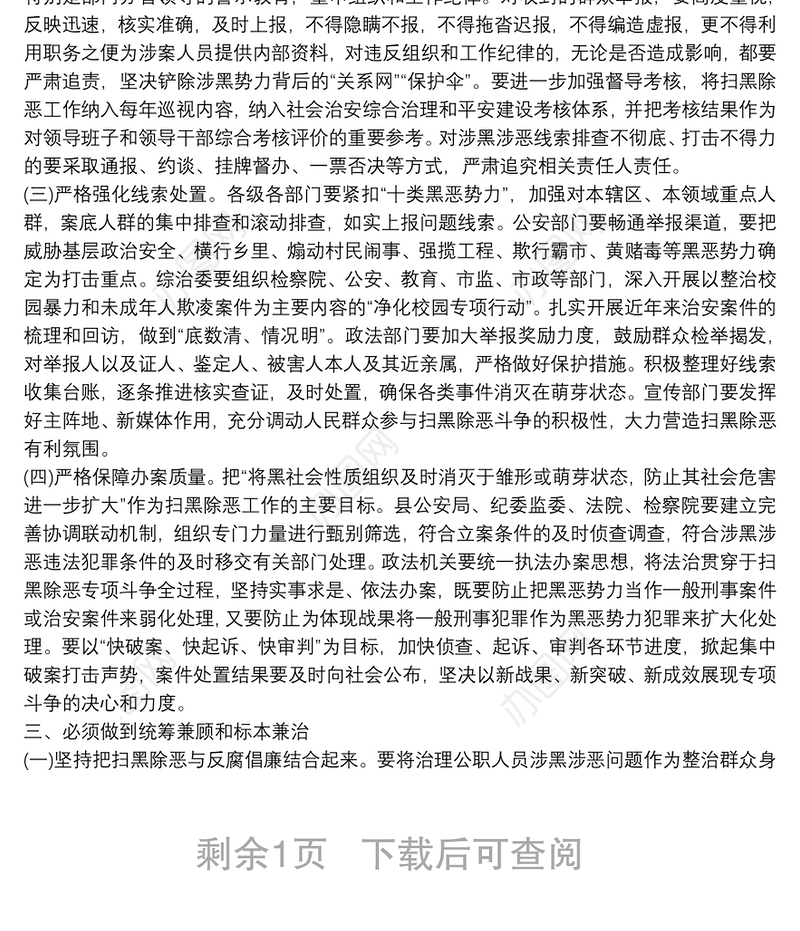 鼓足干劲强化措施坚决打赢扫黑除恶专项斗争这场硬仗——扫黑除恶专题党课讲稿下载