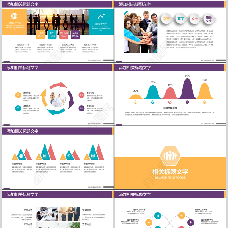 公司宣传企业文化团队建设团队精神PPT