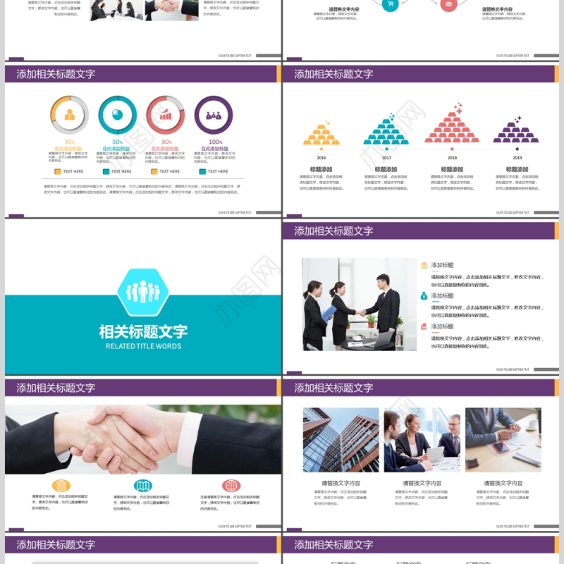 公司宣传企业文化团队建设团队精神PPT