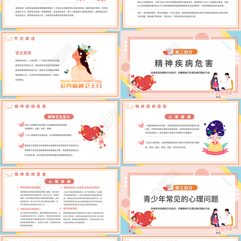 2022世界精神卫生日PPT卡通清新风世界精神卫生日知识宣讲课件模板下载