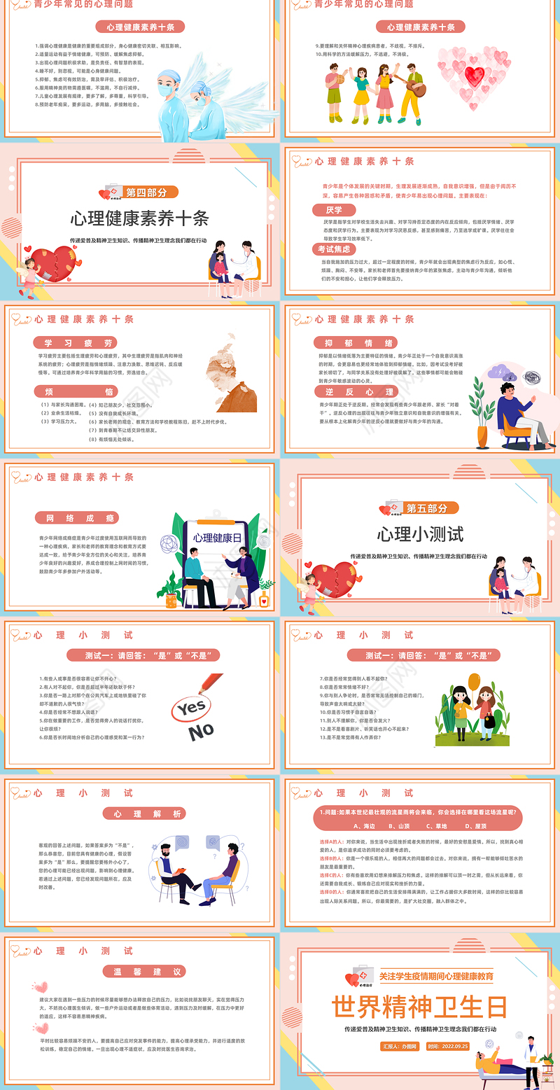 2022世界精神卫生日PPT卡通清新风世界精神卫生日知识宣讲课件模板下载