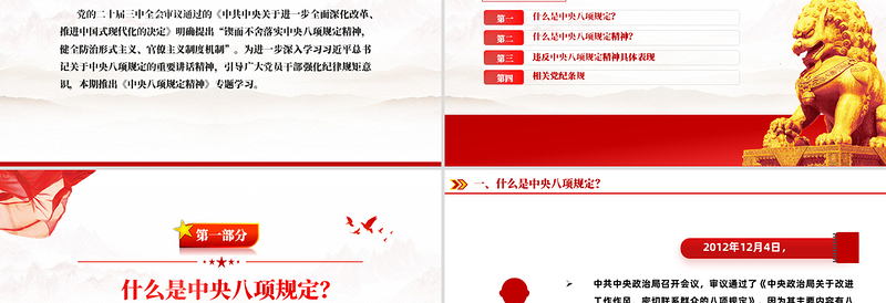 深入开展学习教育持续加强作风建设PPT2025党内主题教育专题课件