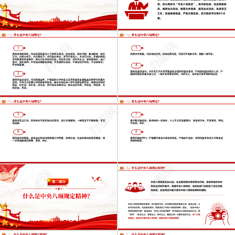 深入开展学习教育持续加强作风建设PPT2025党内主题教育专题课件