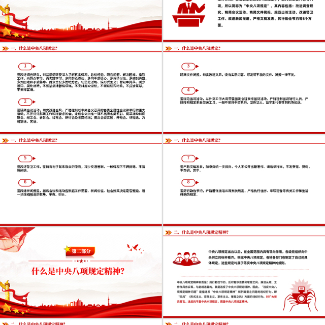深入开展学习教育持续加强作风建设PPT2025党内主题教育专题课件