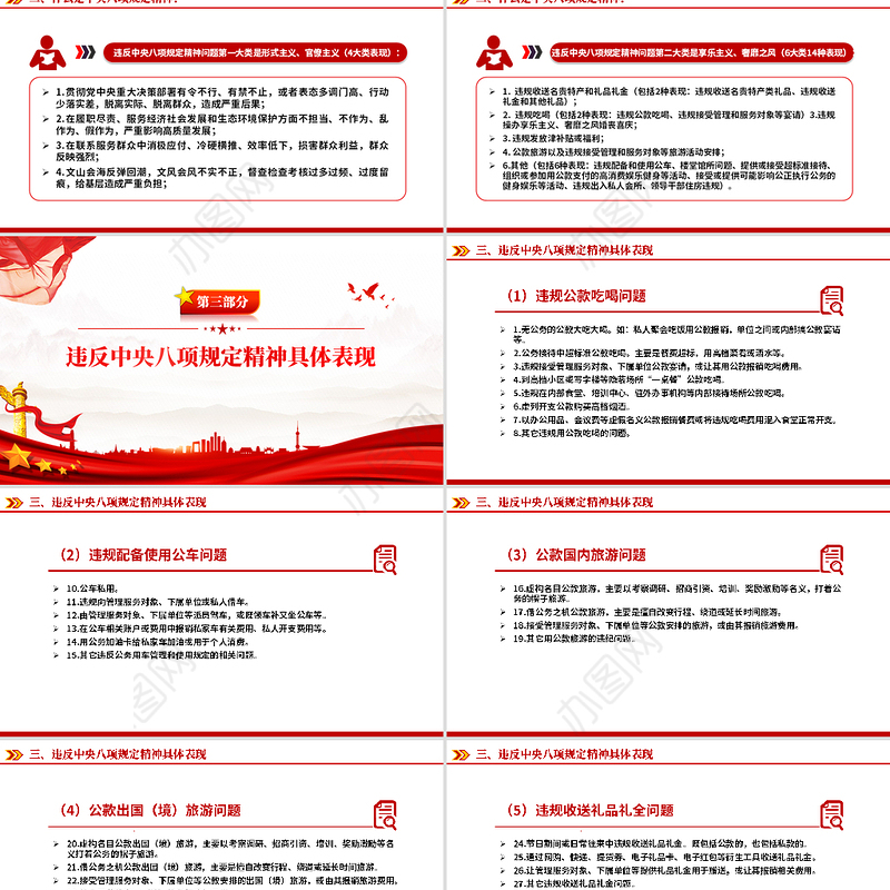 深入开展学习教育持续加强作风建设PPT2025党内主题教育专题课件