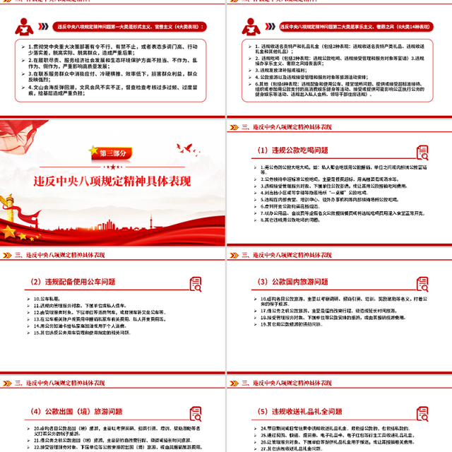 深入开展学习教育持续加强作风建设PPT2025党内主题教育专题课件