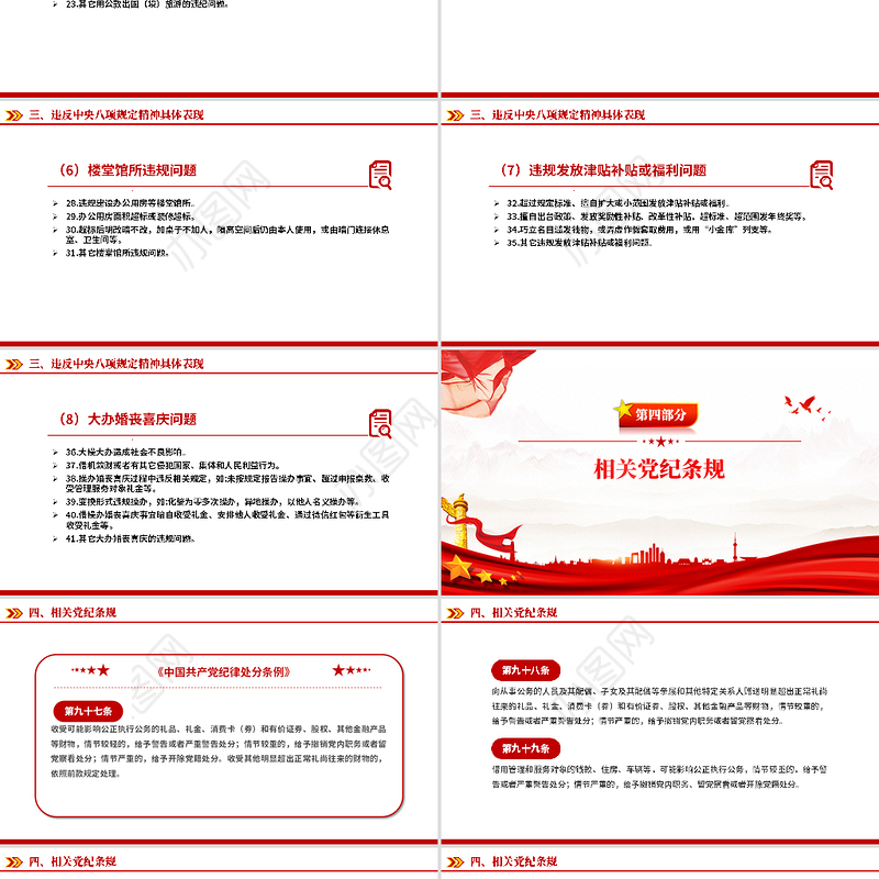 深入开展学习教育持续加强作风建设PPT2025党内主题教育专题课件