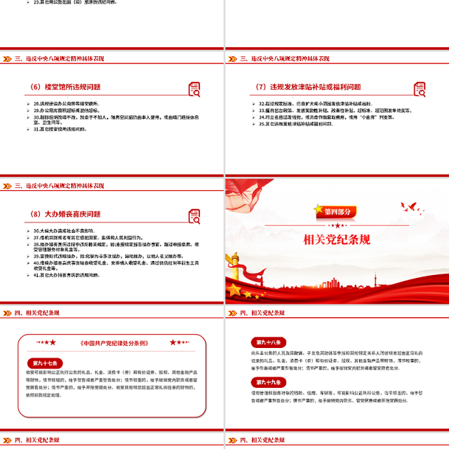 深入开展学习教育持续加强作风建设PPT2025党内主题教育专题课件