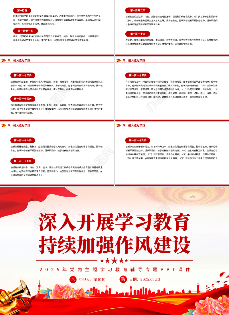 深入开展学习教育持续加强作风建设PPT2025党内主题教育专题课件