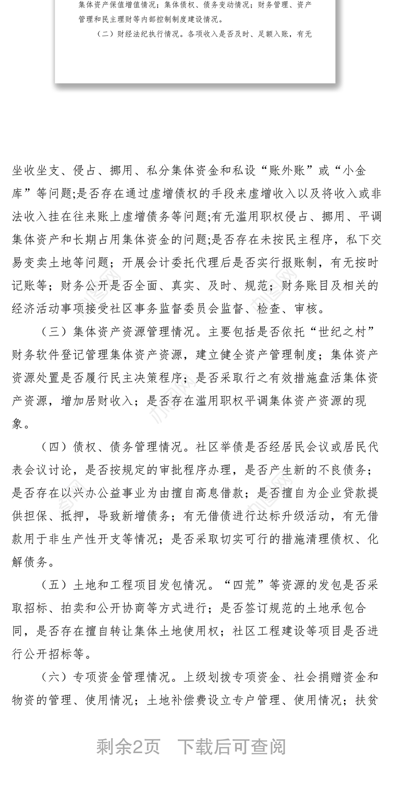 2021【工作方案】街道社区干部任期和离任经济责任审计工作方案