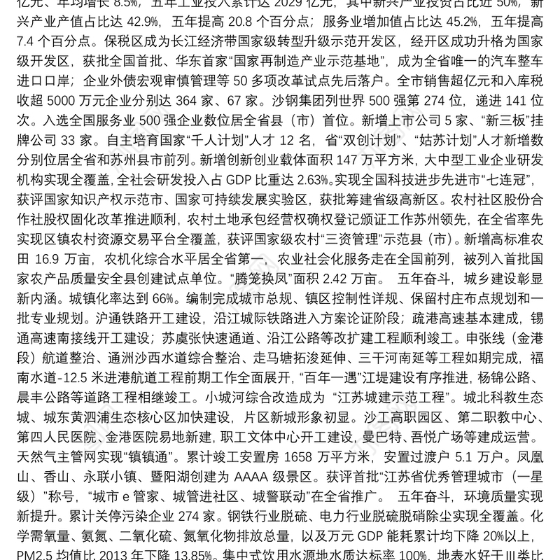 在中国共产党市第十一次代表大会上的报告