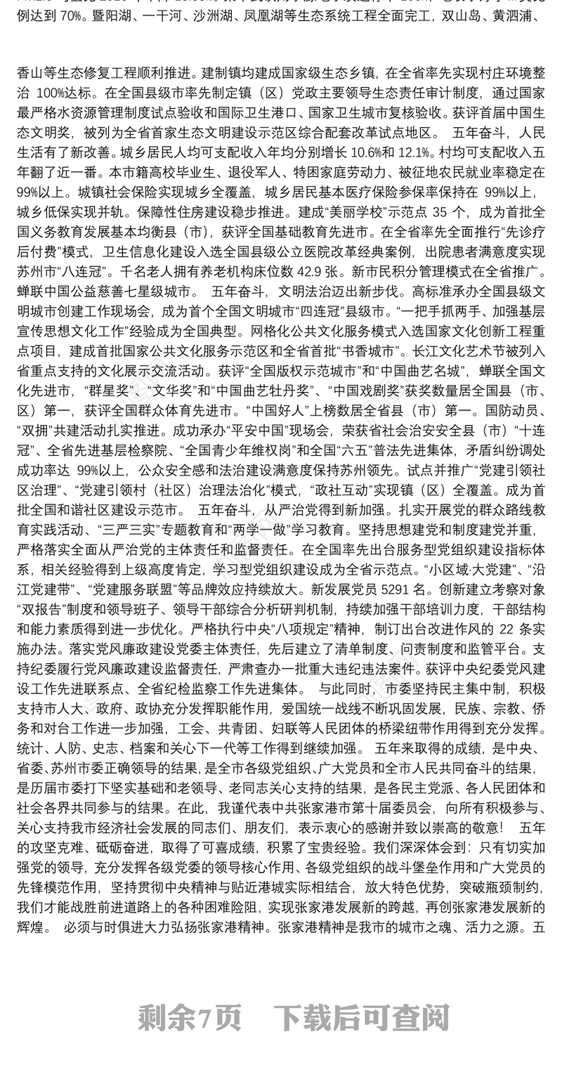 在中国共产党市第十一次代表大会上的报告