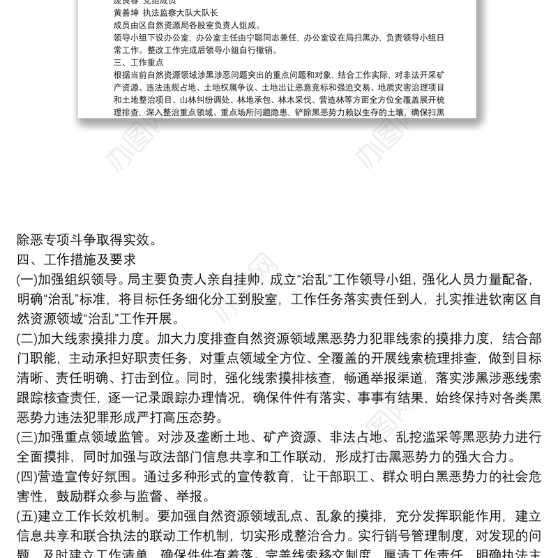 自然资源局扫黑除恶专项斗争治乱工作方案 3篇