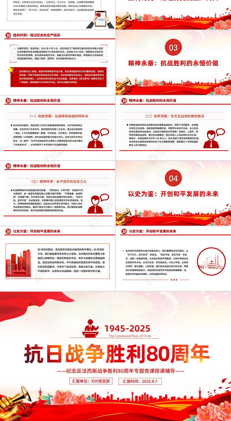 精美大气纪念抗日战争胜利80周年PPT党课下载