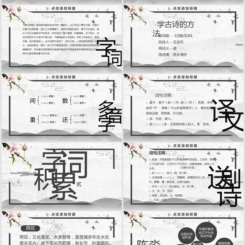 人教版五年级语文晏子使楚PPT