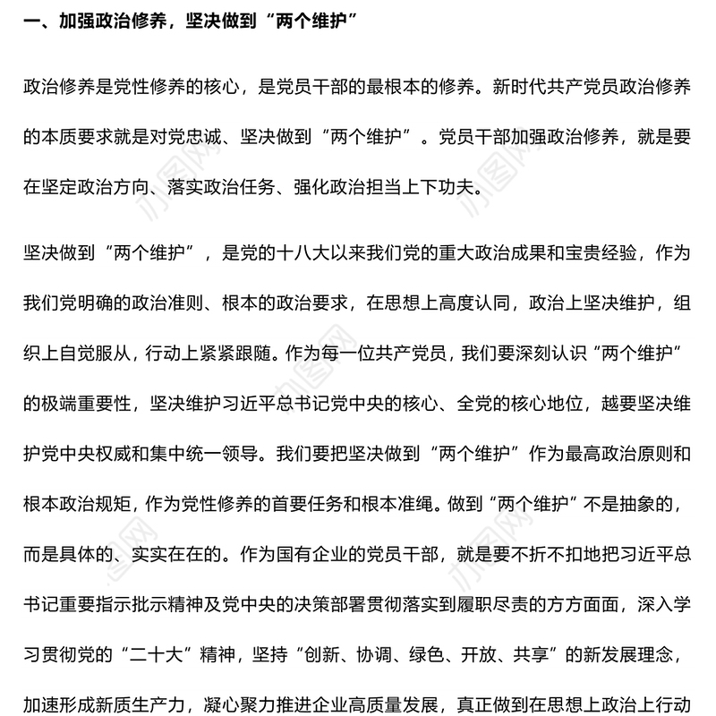 加强党性修养带头守纪明德PPT精美红色党员干部学习教育党课课件(讲稿)