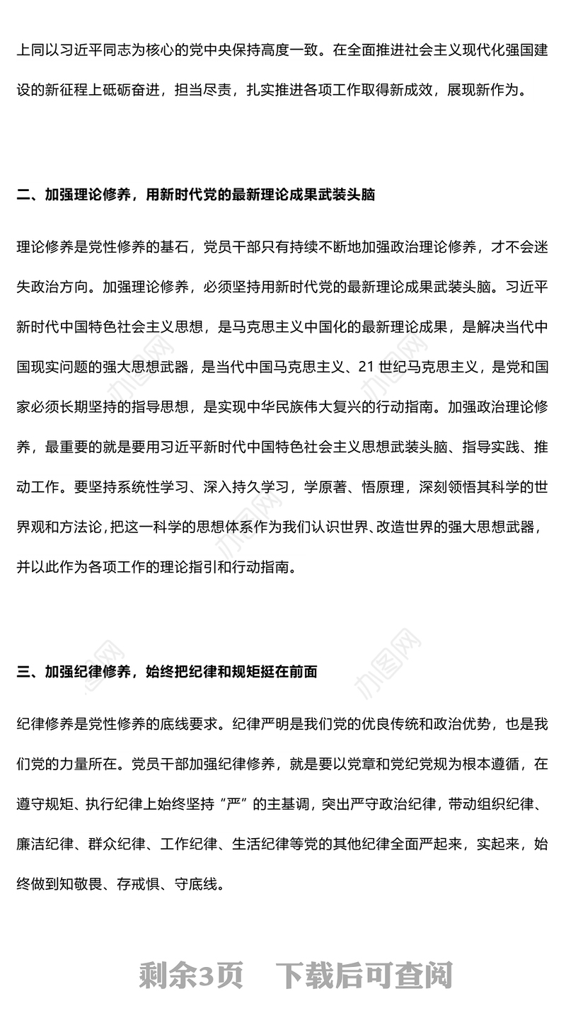 加强党性修养带头守纪明德PPT精美红色党员干部学习教育党课课件(讲稿)