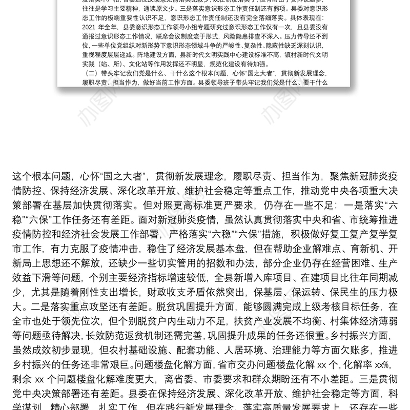 县委常委领导班子党史学习教育专题民主生活会“五个带头”对照检查发言材料