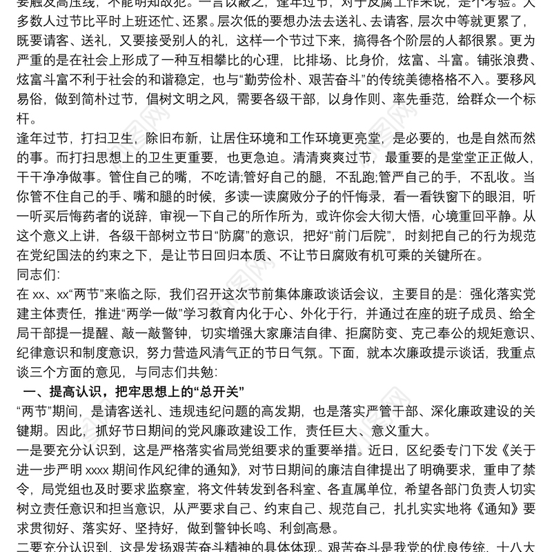 春节元旦双节干部党风廉政谈话记录材料三篇