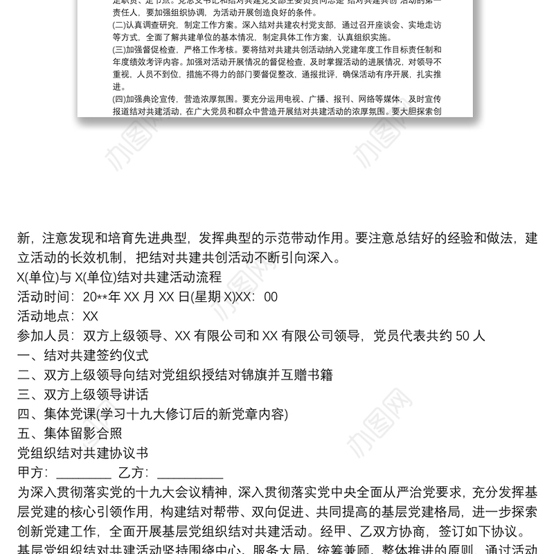 党支部结对共建实施方案3篇最新