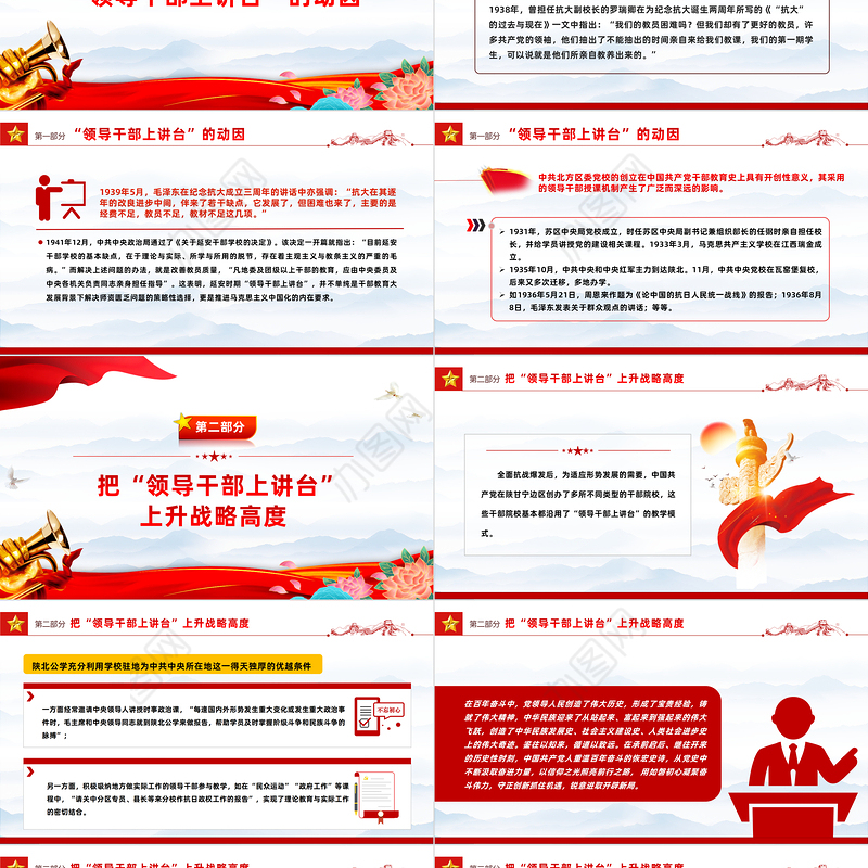 大力推进领导干部上讲台PPT大气简洁推动领导干部上讲台常态化以讲带学促提升学党史课件