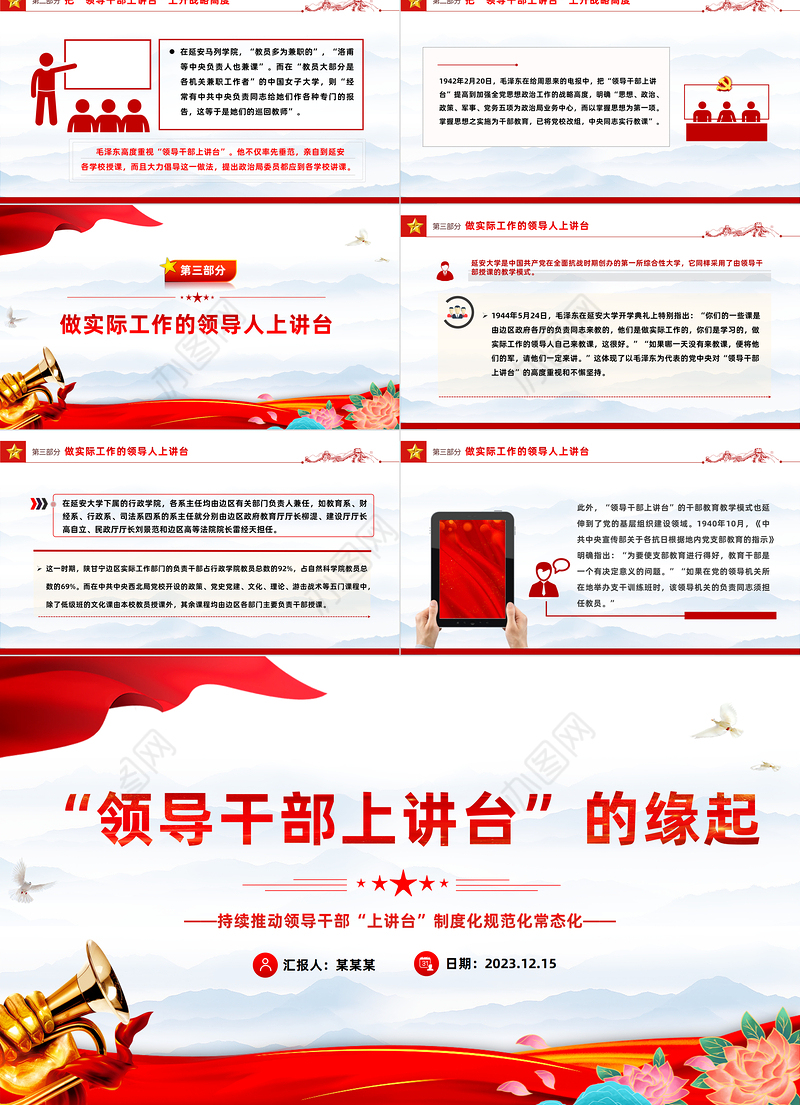 大力推进领导干部上讲台PPT大气简洁推动领导干部上讲台常态化以讲带学促提升学党史课件