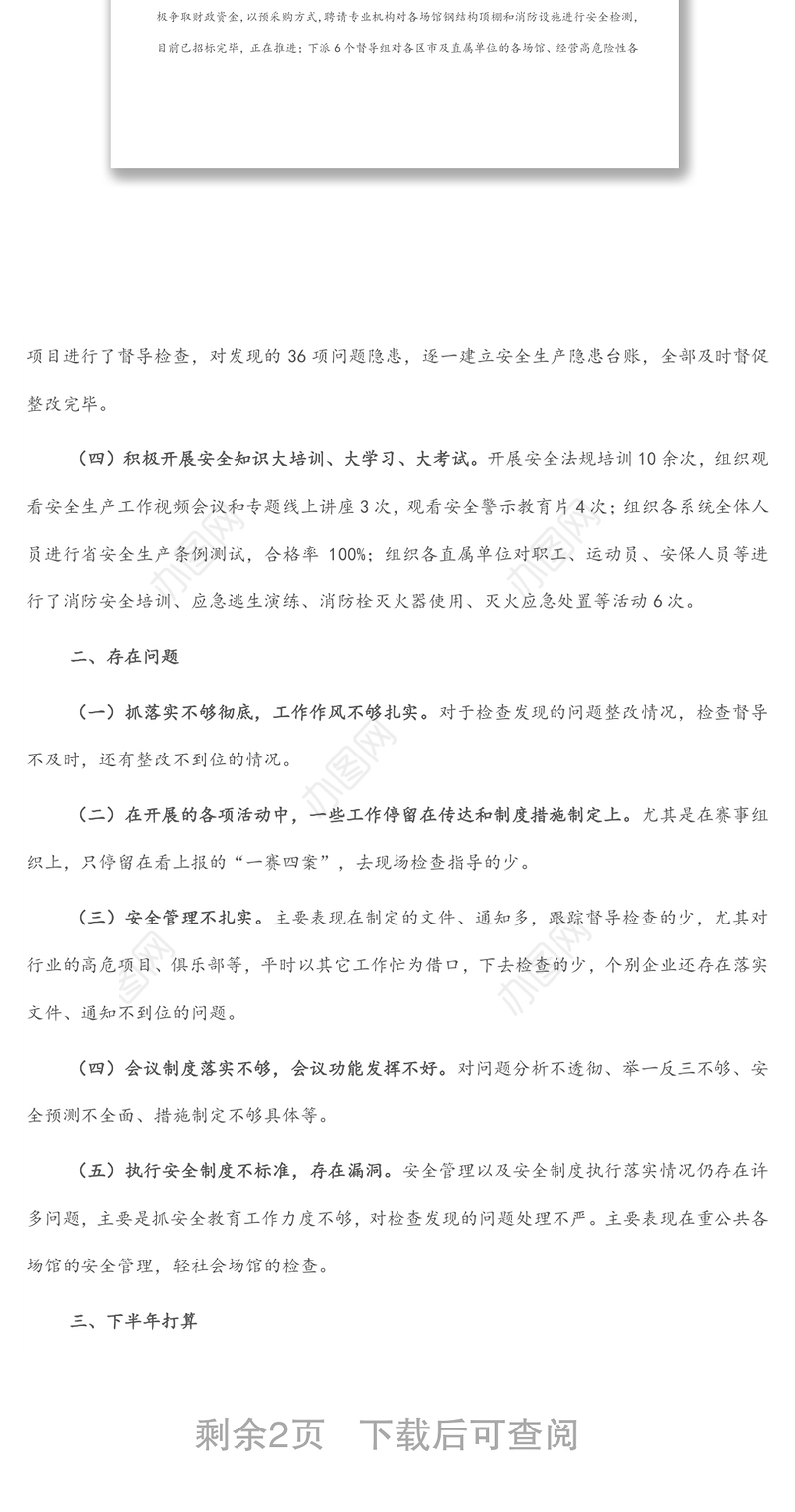 县市区安全生产2022年半年工作总结