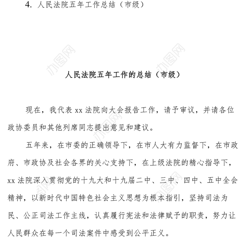(4篇)人民法院五年工作的总结汇编