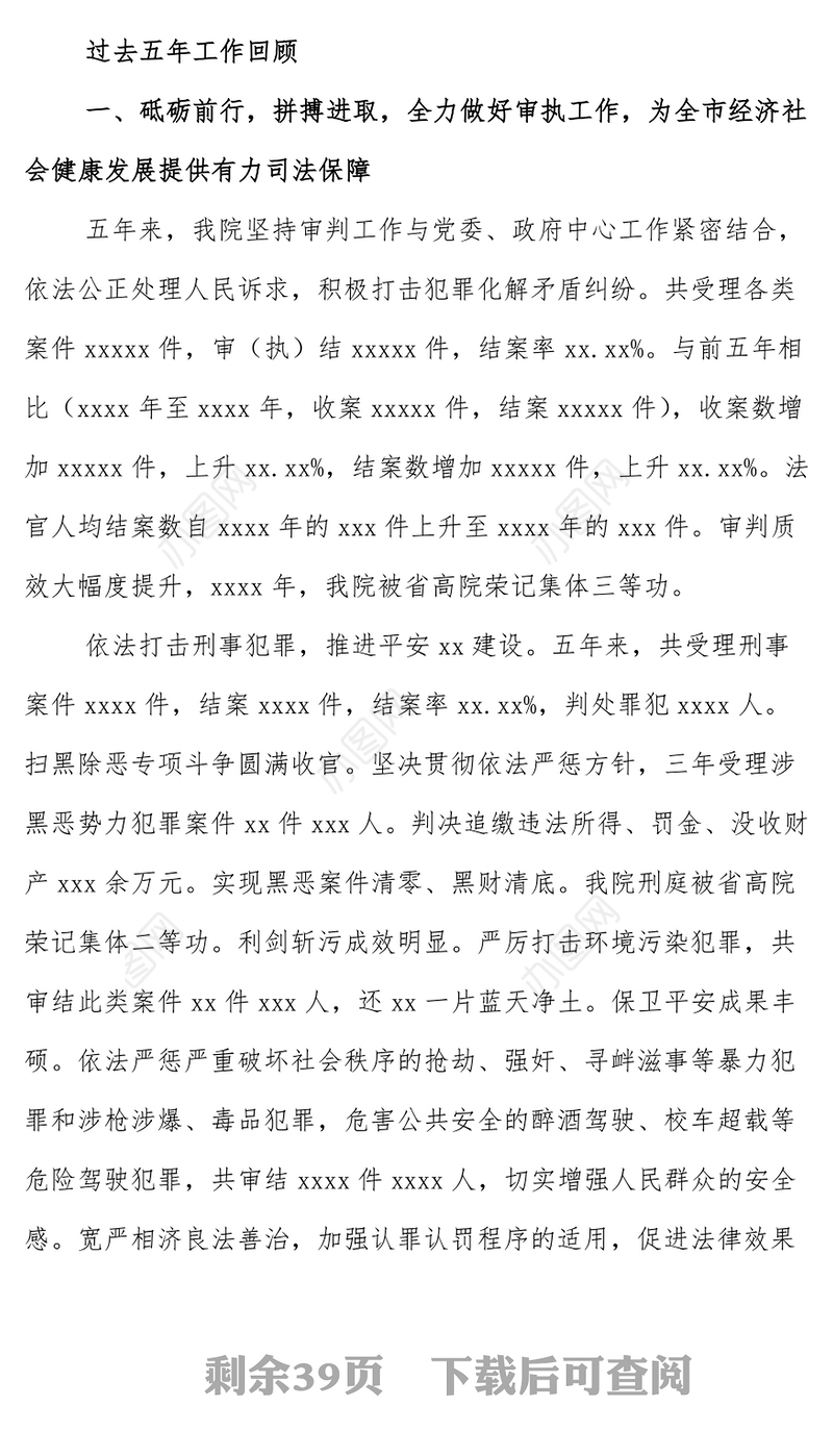 (4篇)人民法院五年工作的总结汇编