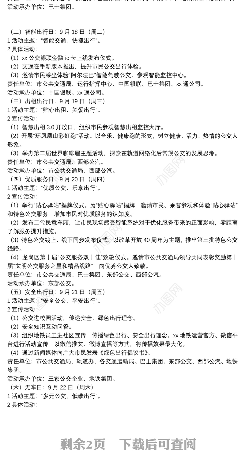 2018年公交出行宣传周及无车日活动方案