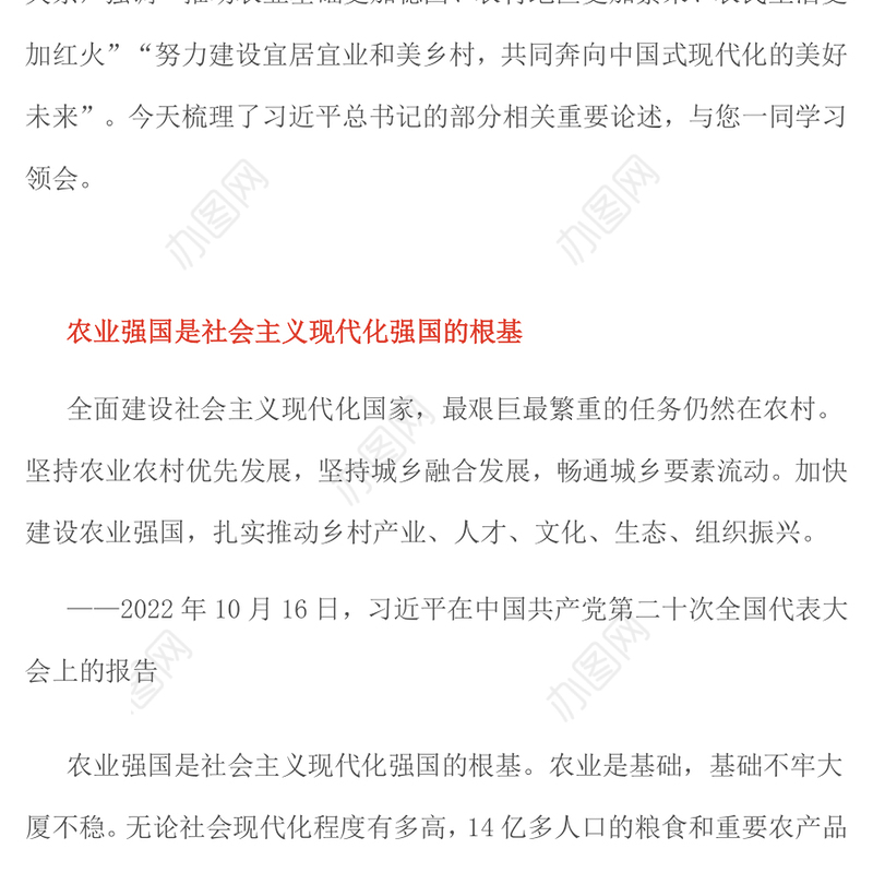 2025千方百计推动农业增效益农民增收入农村增活力PPT总书记重要论述课件(讲稿)