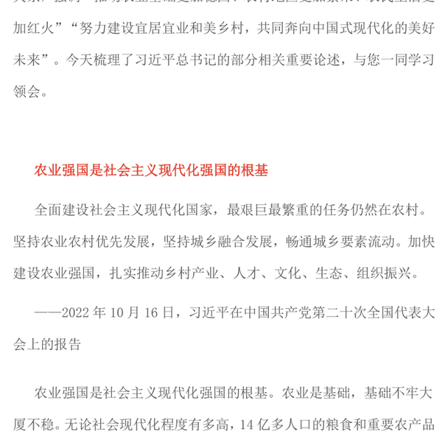 2025千方百计推动农业增效益农民增收入农村增活力PPT总书记重要论述课件(讲稿)