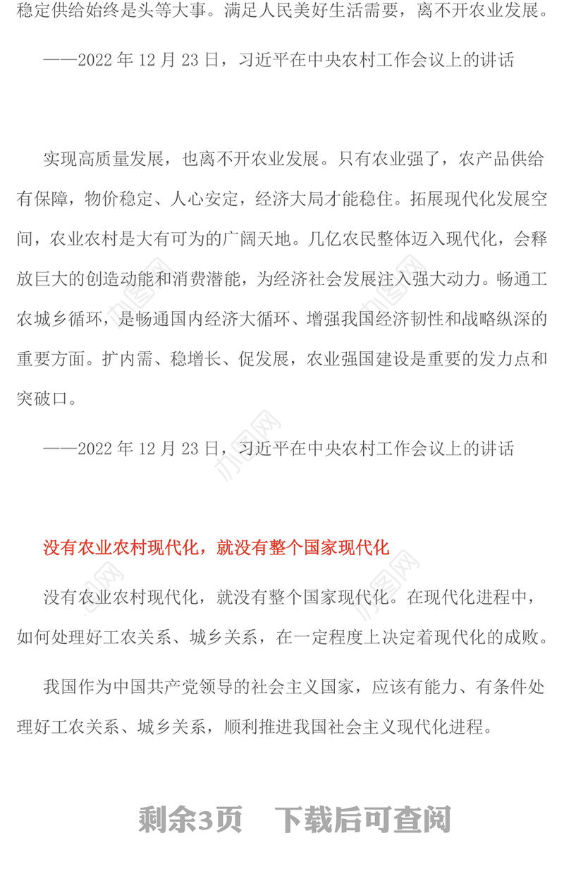 2025千方百计推动农业增效益农民增收入农村增活力PPT总书记重要论述课件(讲稿)