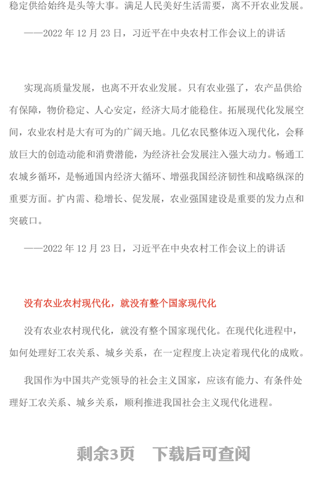 2025千方百计推动农业增效益农民增收入农村增活力PPT总书记重要论述课件(讲稿)