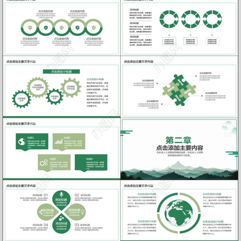 小清新竞聘述职报告PPT