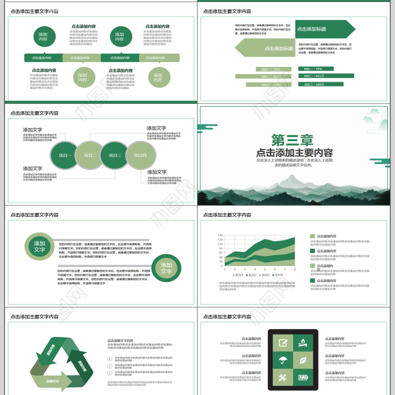 小清新竞聘述职报告PPT
