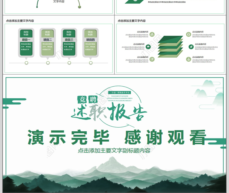 小清新竞聘述职报告PPT