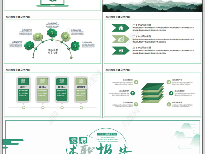 小清新竞聘述职报告PPT