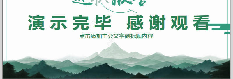 小清新竞聘述职报告PPT