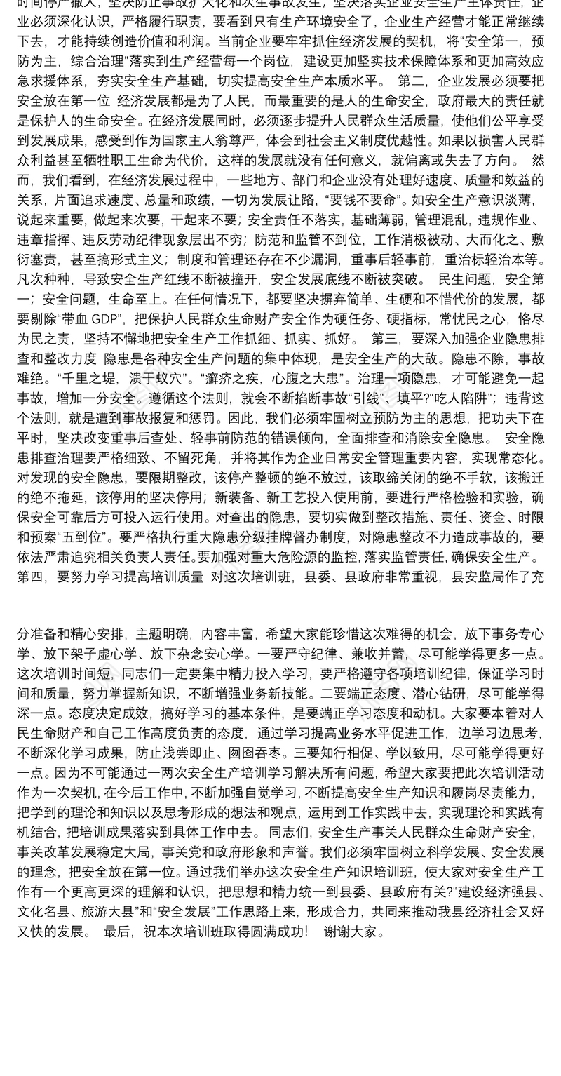 周余慧同志：在全县企业负责人和安全管理人员安全生产大培训班上的讲话