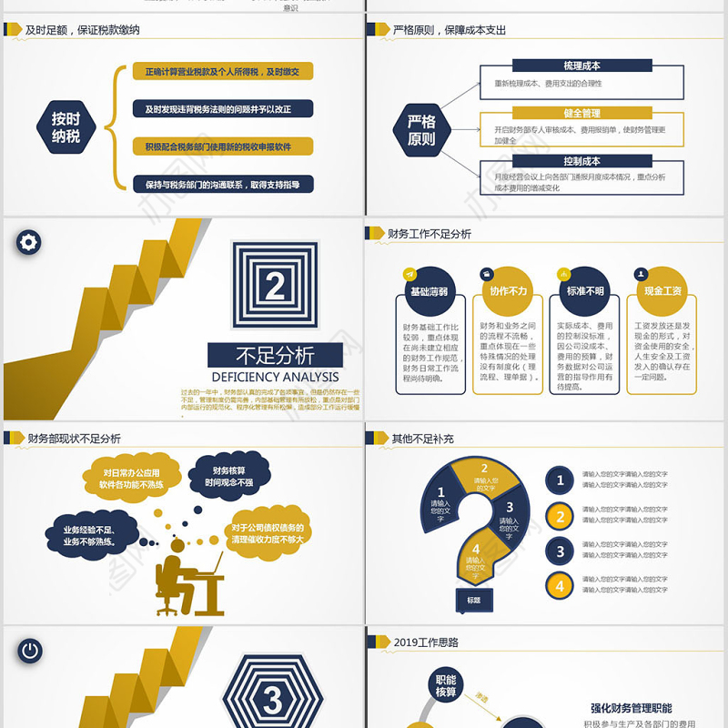 2017财务工作总结ppt模板幻灯片