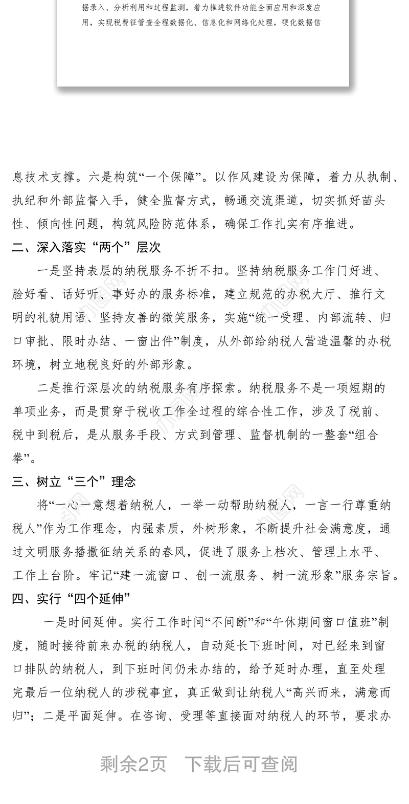 2021创建省级优质服务窗口经验交流