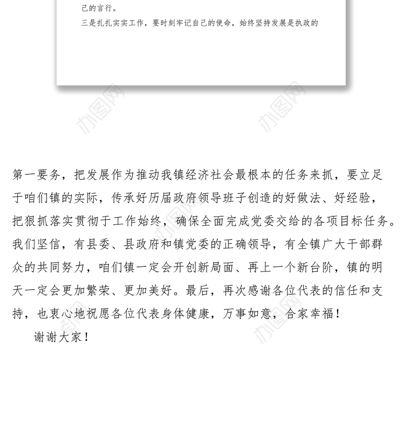 2021镇长代表新当选的镇领导表态发言稿