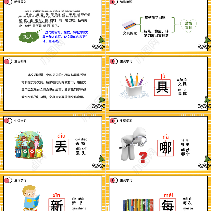 2022文具的家PPT可爱卡通风人教版小学一年级语文下册第四章第15课课件（含配套教案）