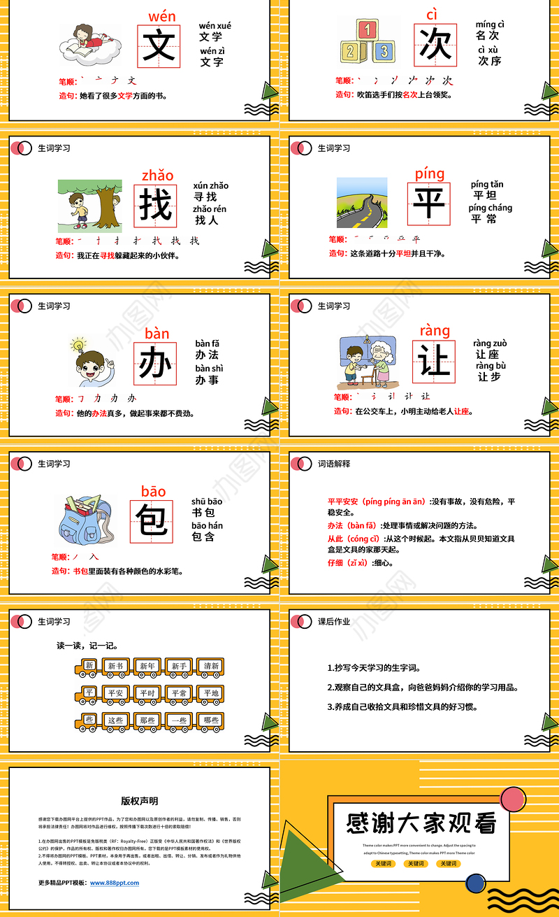 2022文具的家PPT可爱卡通风人教版小学一年级语文下册第四章第15课课件（含配套教案）