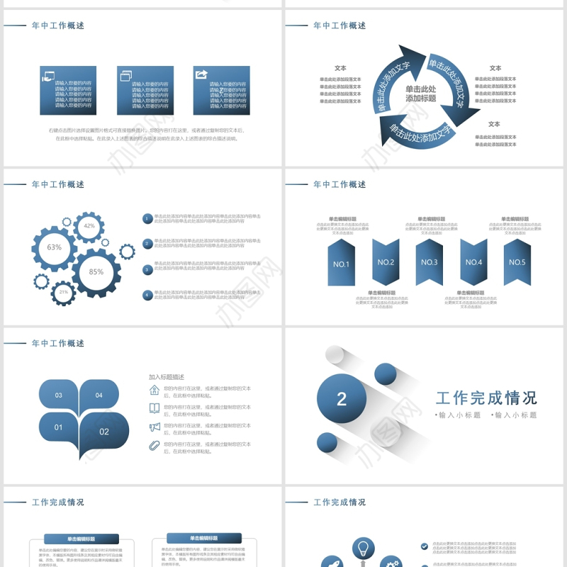 微立体商务通用年中工作总结动态PPT模板
