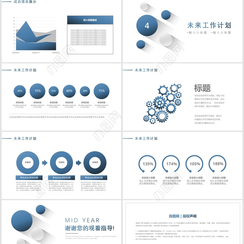 微立体商务通用年中工作总结动态PPT模板