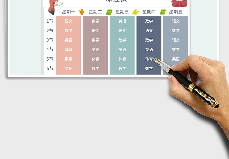 2021年课程表课程安排