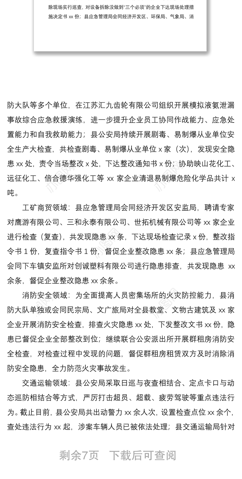 2021关于全县深化安全生产大排查大整治工作情况的通报