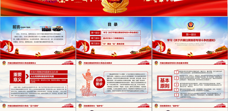 开展扫黑除恶专项斗争主题活动宣传教育党课PPT模板-含讲稿